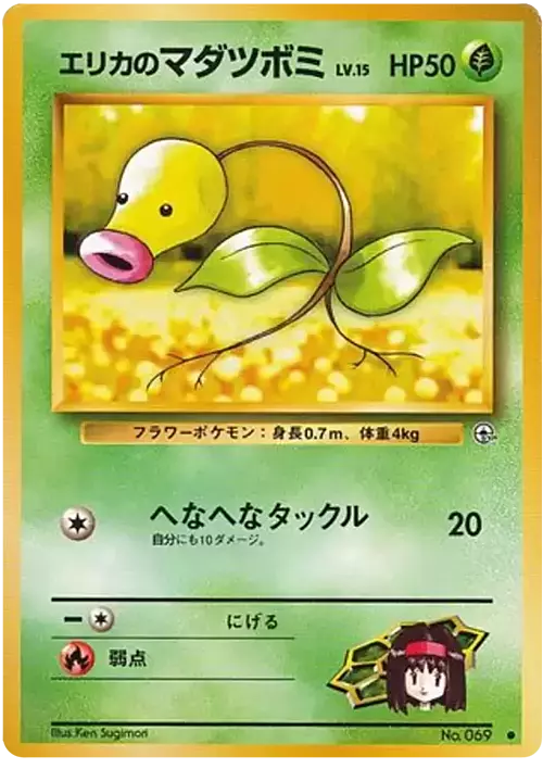 Erika's Bellsprout Frente