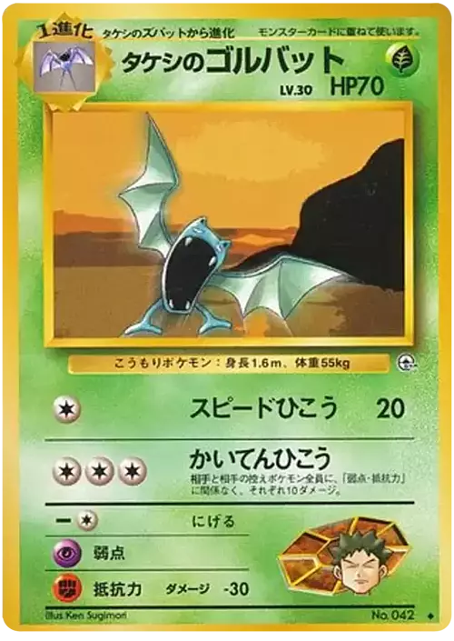 Brock's Golbat Card Front