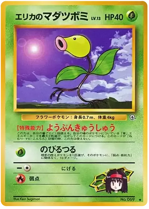 Erika's Bellsprout Lv.13 Card Front