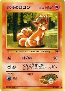 Brock's Vulpix Card Front