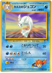 Misty's Dewgong