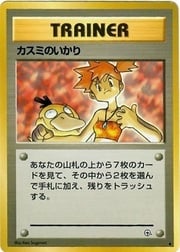 Misty's Wrath