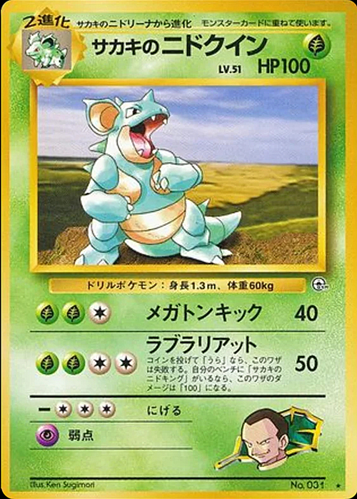 Giovanni's Nidoqueen Card Front