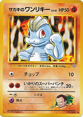 Giovanni's Machop Card Front