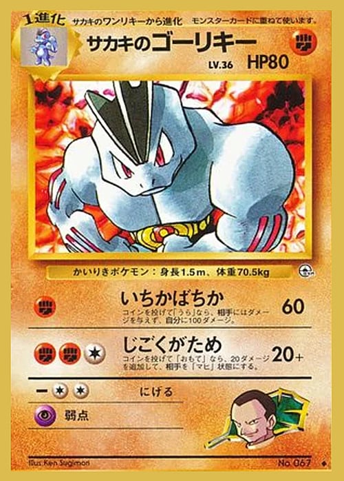 Giovanni's Machoke Card Front