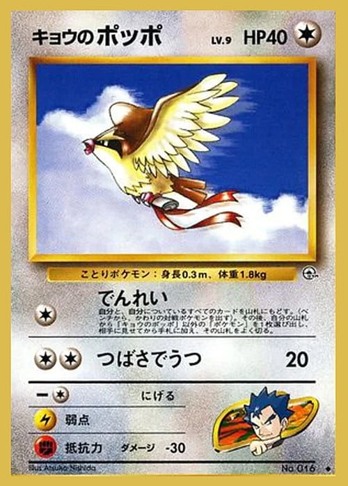 Koga's Pidgey Card Front