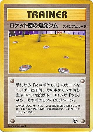 Rocket's Minefield Gym Card Front
