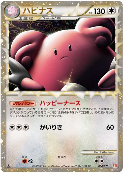 Blissey Card Front