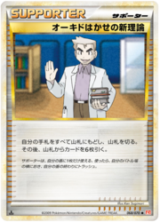 Nuova Teoria del Professor Oak