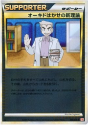 Professor Oak's New Theory