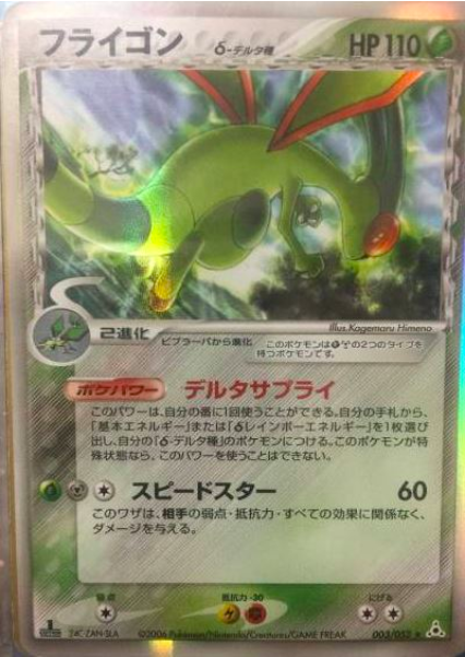 Flygon δ Card Front
