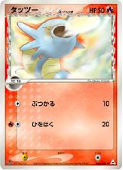Horsea δ Card Front