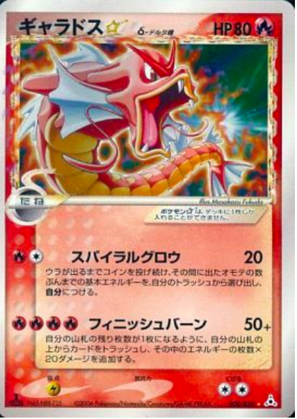 Gyarados ☆ δ Card Front