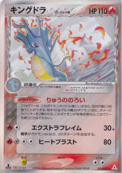 Kingdra δ Card Front