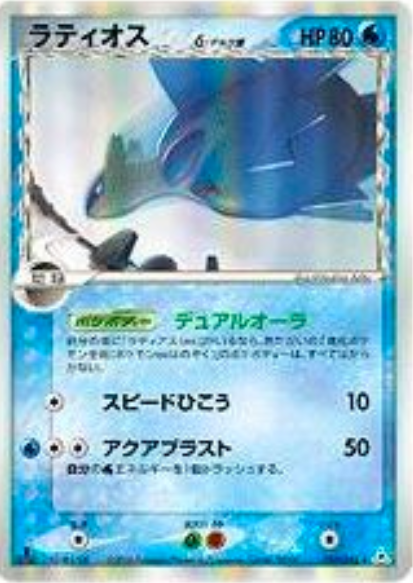 Latios δ Card Front