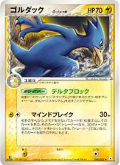 Golduck δ Card Front