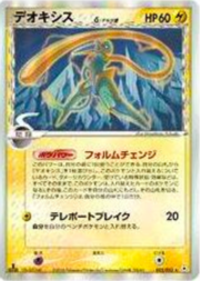 Deoxys δ (Velocità)