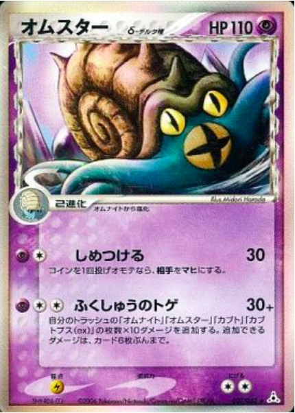 Omastar δ Card Front