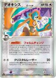 Deoxys δ (Normal)
