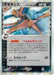 Deoxys δ (Attacco)