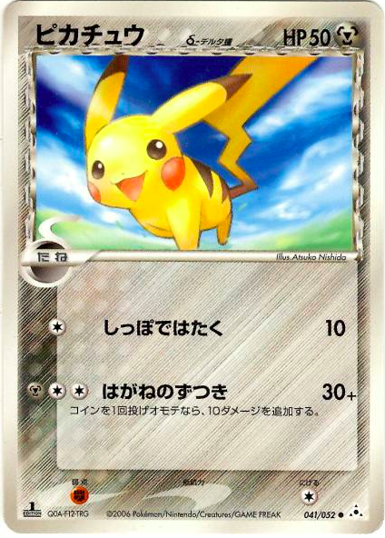 Pikachu δ Delta Species [Tail Whap | Steel Headbutt] Frente