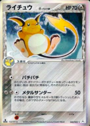 Raichu δ