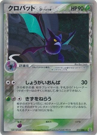 Crobat δ Card Front