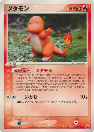 Ditto (Charmander) Frente