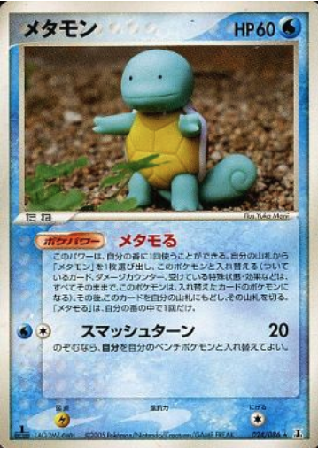 Ditto (Squirtle) Card Front