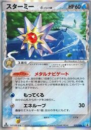 Starmie δ Delta Species