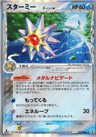 Starmie δ Card Front