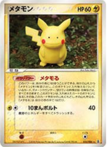 Ditto (Pikachu) Card Front