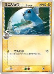 Dratini δ Delta Species