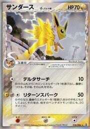 Jolteon δ Delta Species