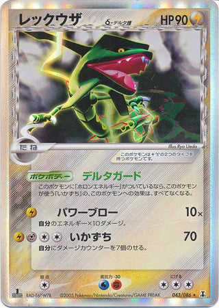 Rayquaza δ Delta Species Frente