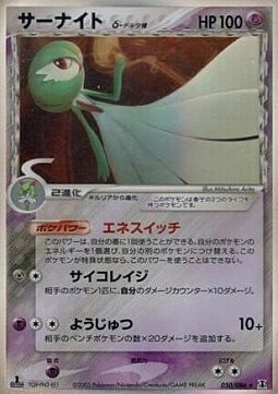 Gardevoir δ Delta Species Card Front