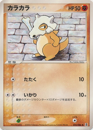 Cubone Frente