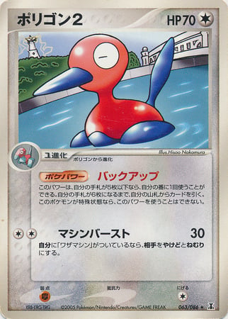 Porygon2 Frente