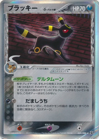 Umbreon δ Card Front