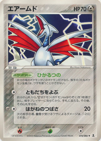 Skarmory Frente