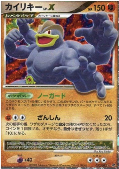 Machamp LIV.X Card Front