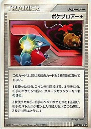 Poké Colpo + Card Front