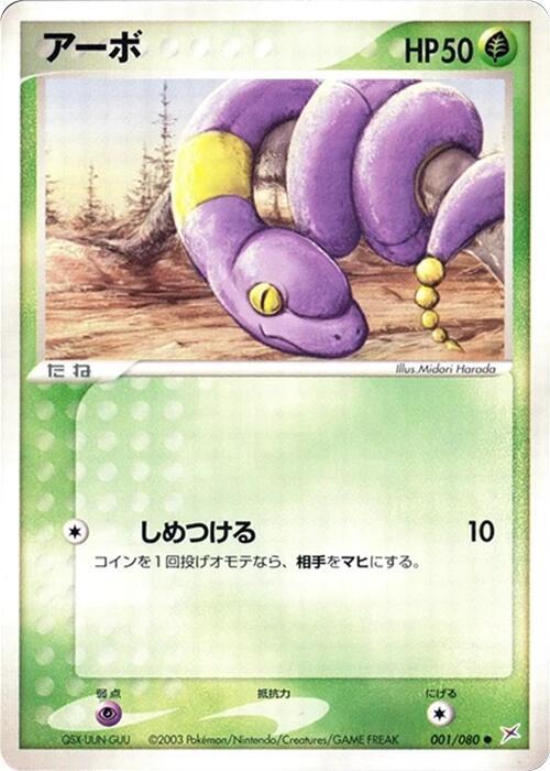 Ekans Card Front
