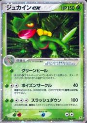 Sceptile EX