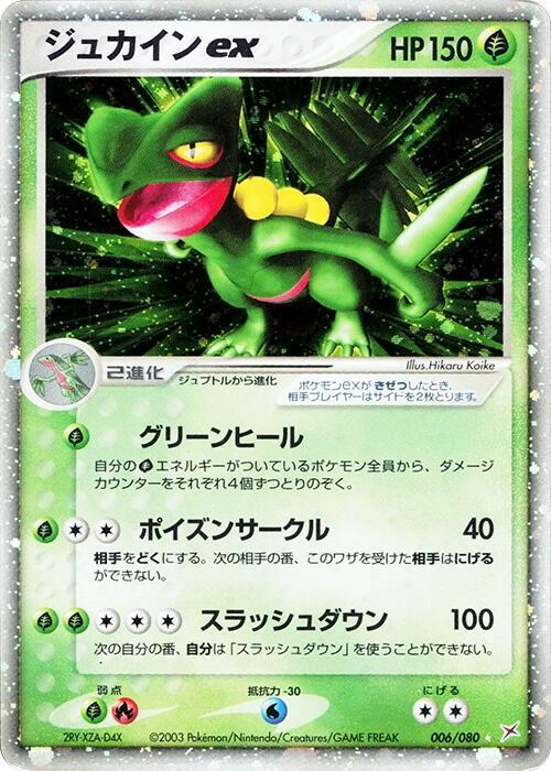 Sceptile EX Card Front