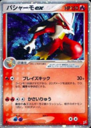 Blaziken ex