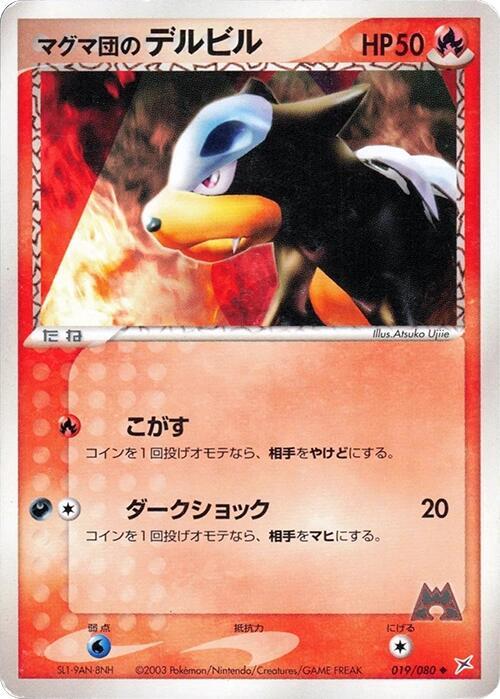 Team Magma's Houndour Card Front