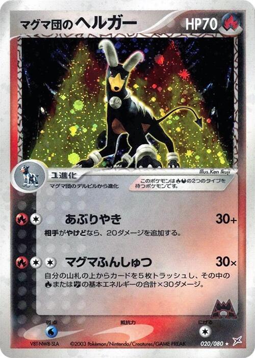Team Magma's Houndoom Card Front