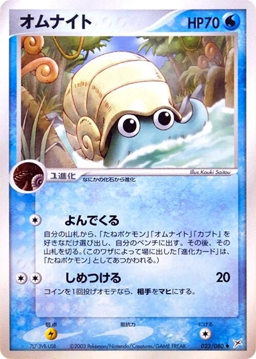 Omanyte Card Front