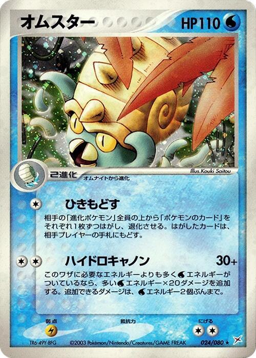 Omastar Card Front